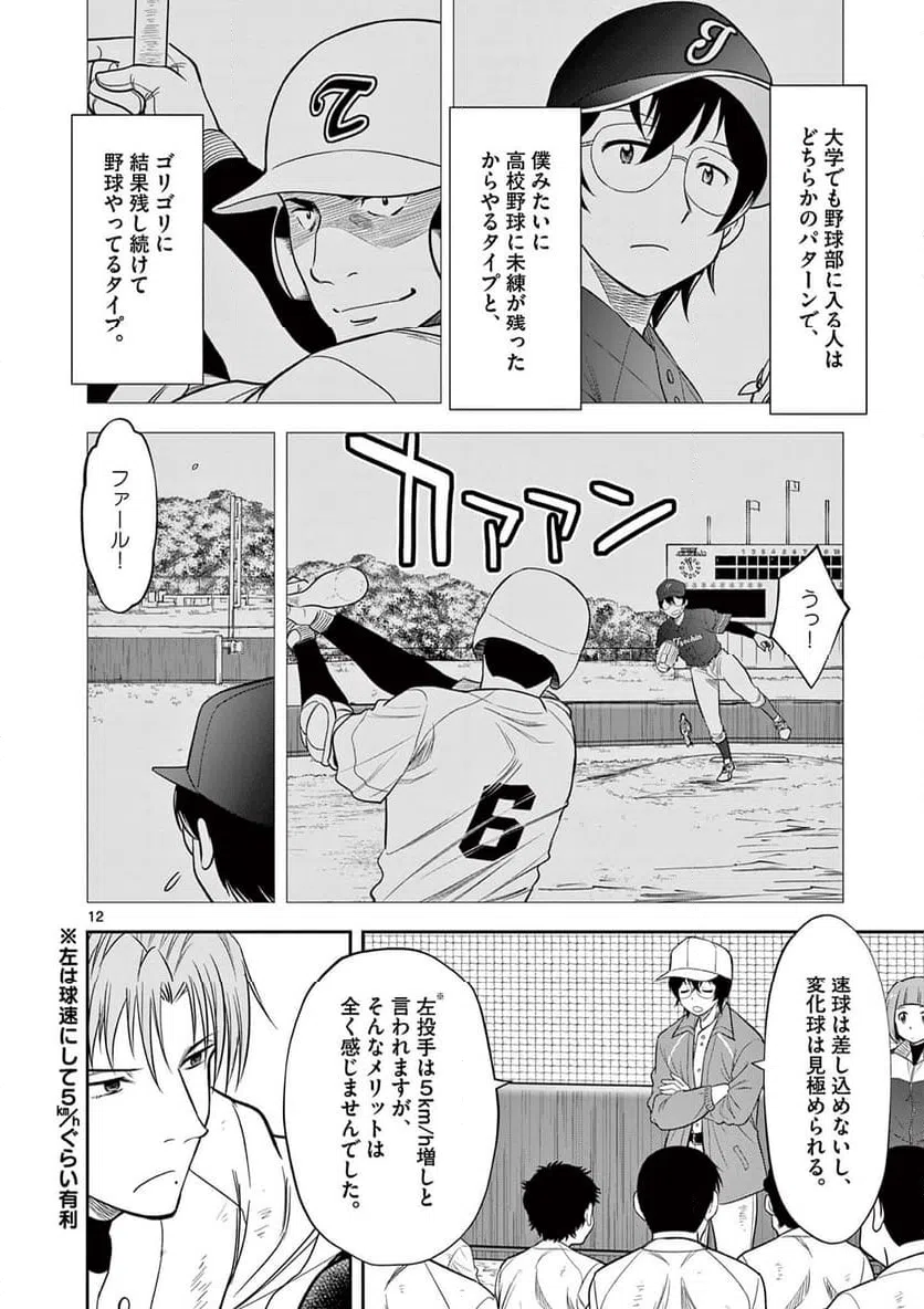 ページ 12 — 第13話