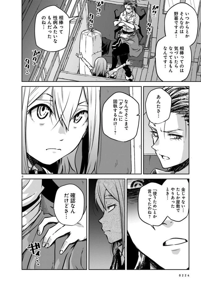 ページ 8 — 第2.1話