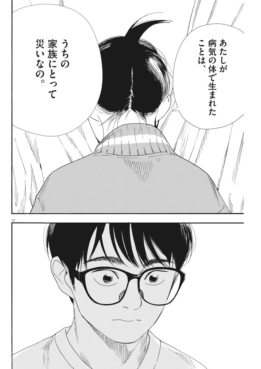 ページ 10 — 第63話