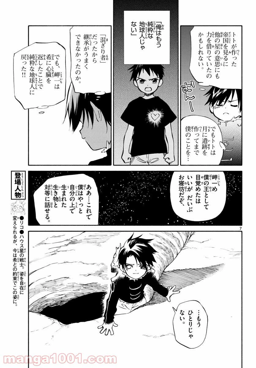 ページ 8 — 第75話