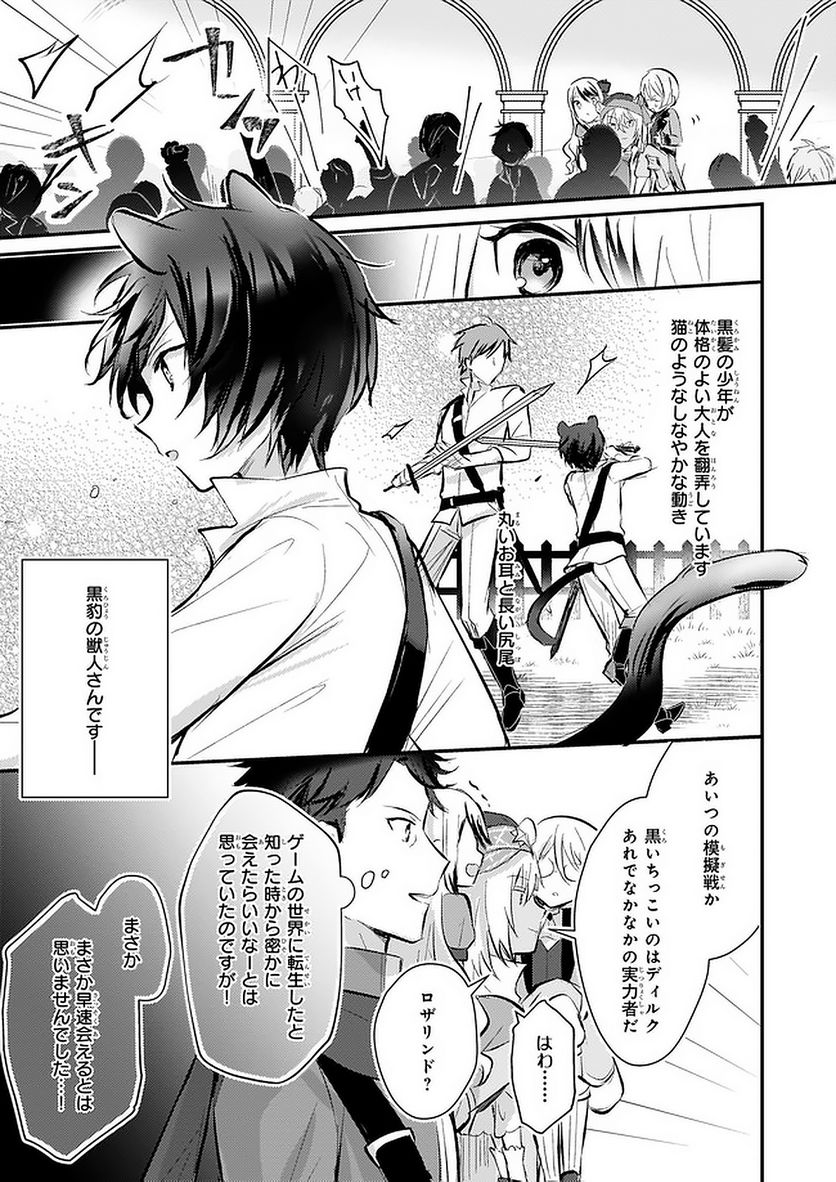 ページ 23 — 第5話