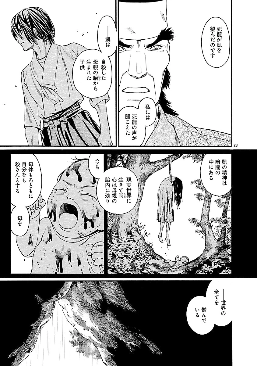 ページ 23 — 第6話