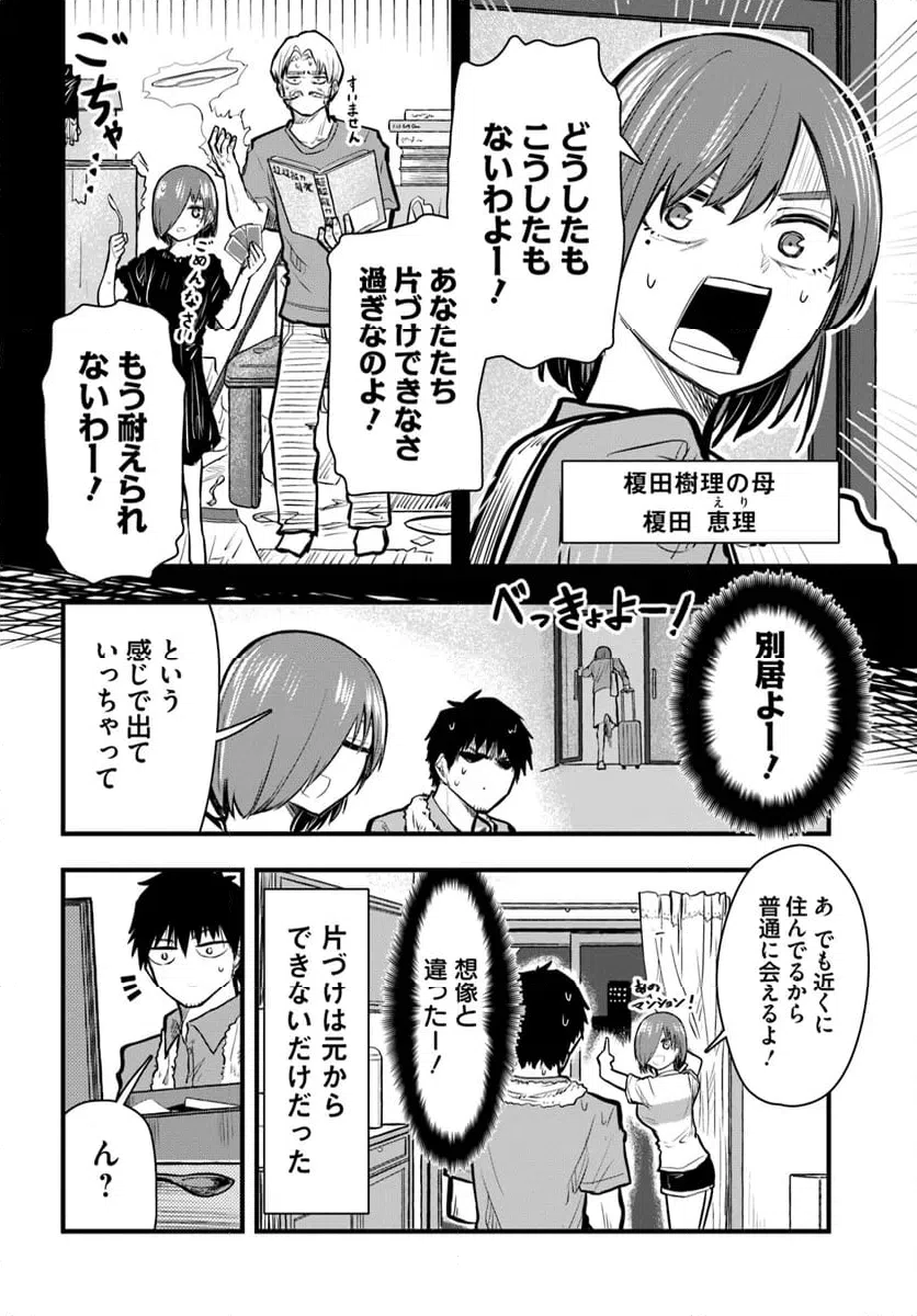ページ 14 — 第28話