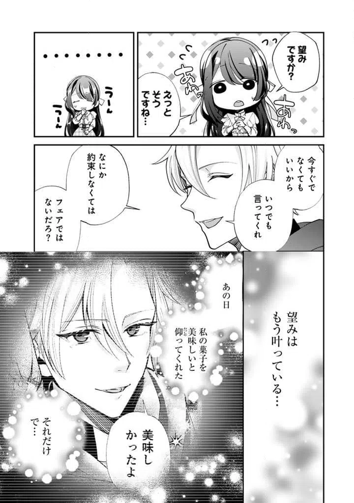 ページ 13 — 第6.2話