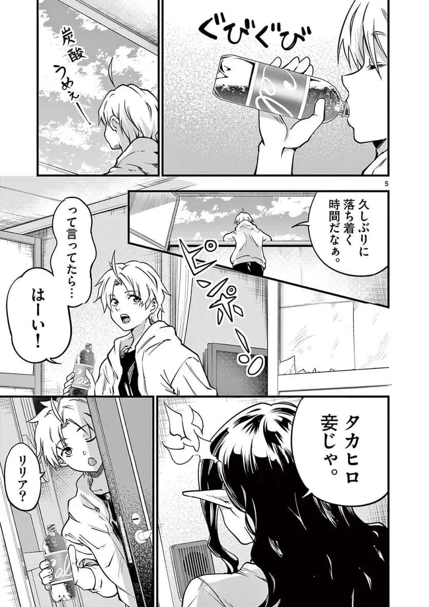 ページ 5 — 第18話