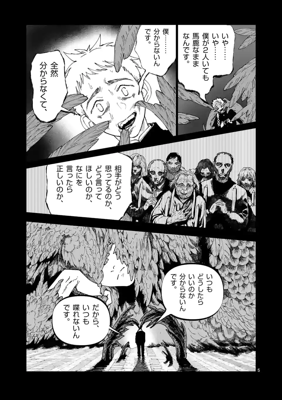 ページ 5 — 第35話