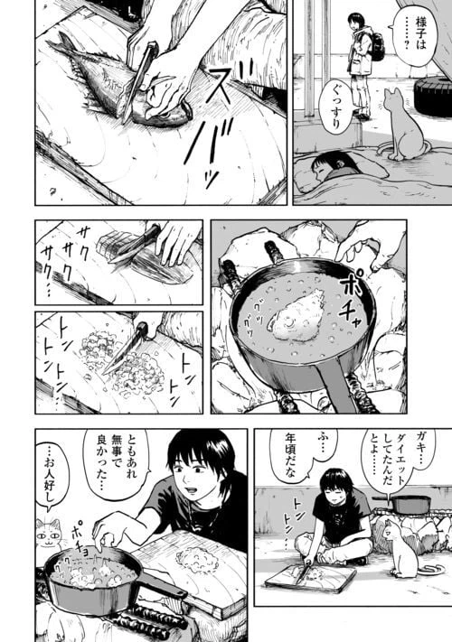 ページ 16 — 第5話
