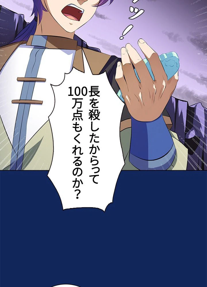 ページ 4 — 第88話