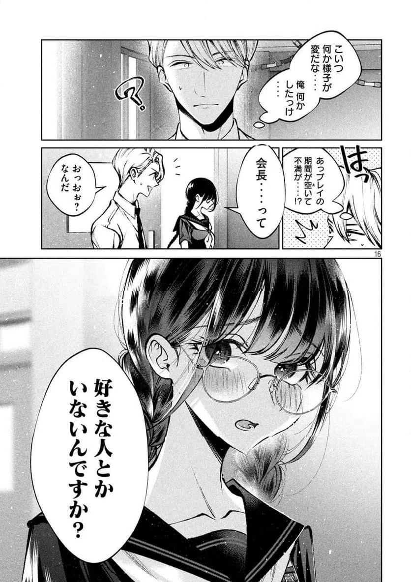 ページ 15 — 第24話