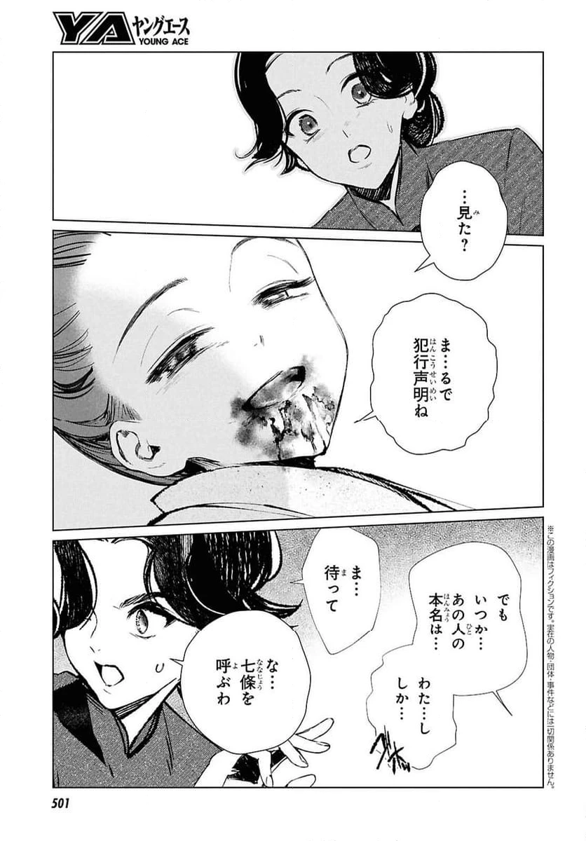 ページ 3 — 第30話