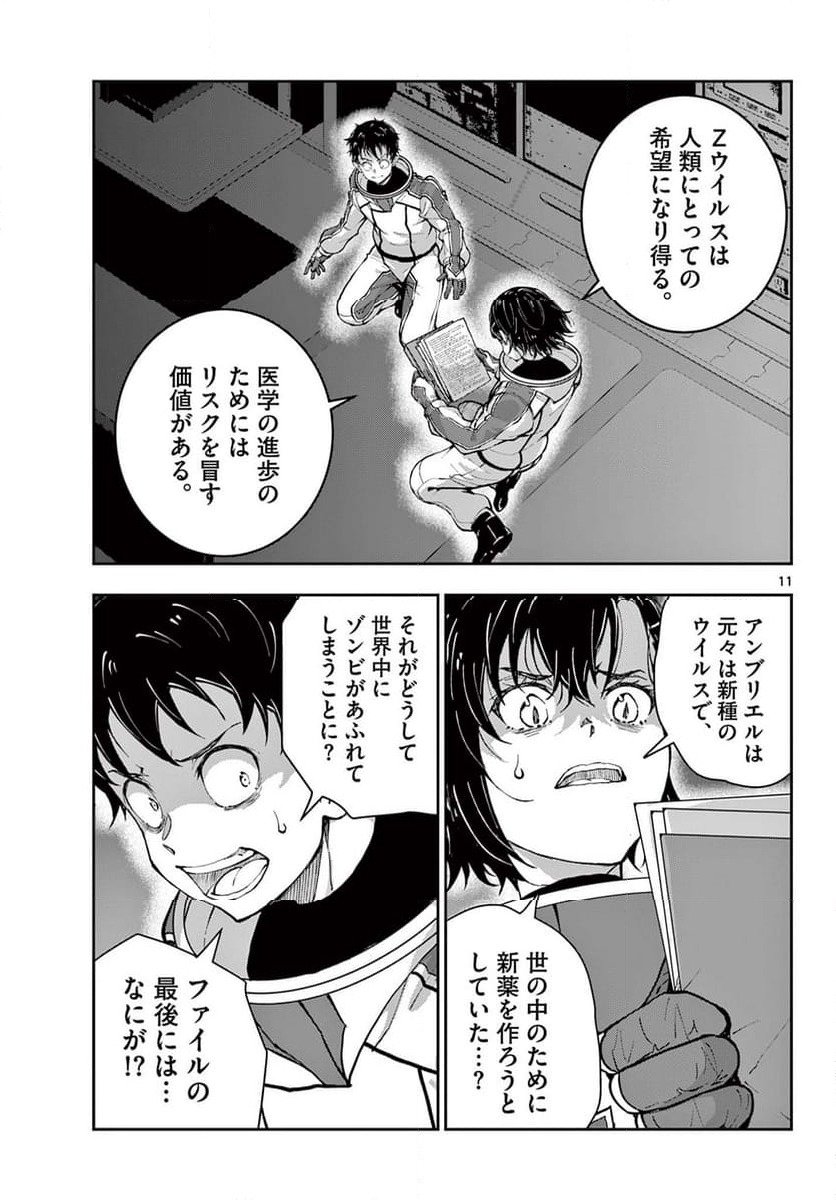 ページ 11 — 第66.1話