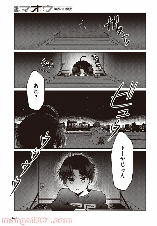 ページ 7 — 第1話
