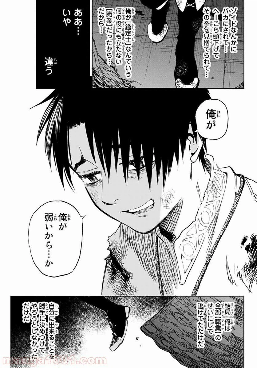 ページ 33 — 第1話