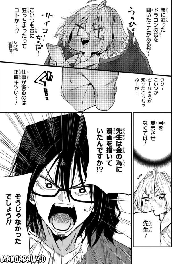 ページ 7 — 第2話