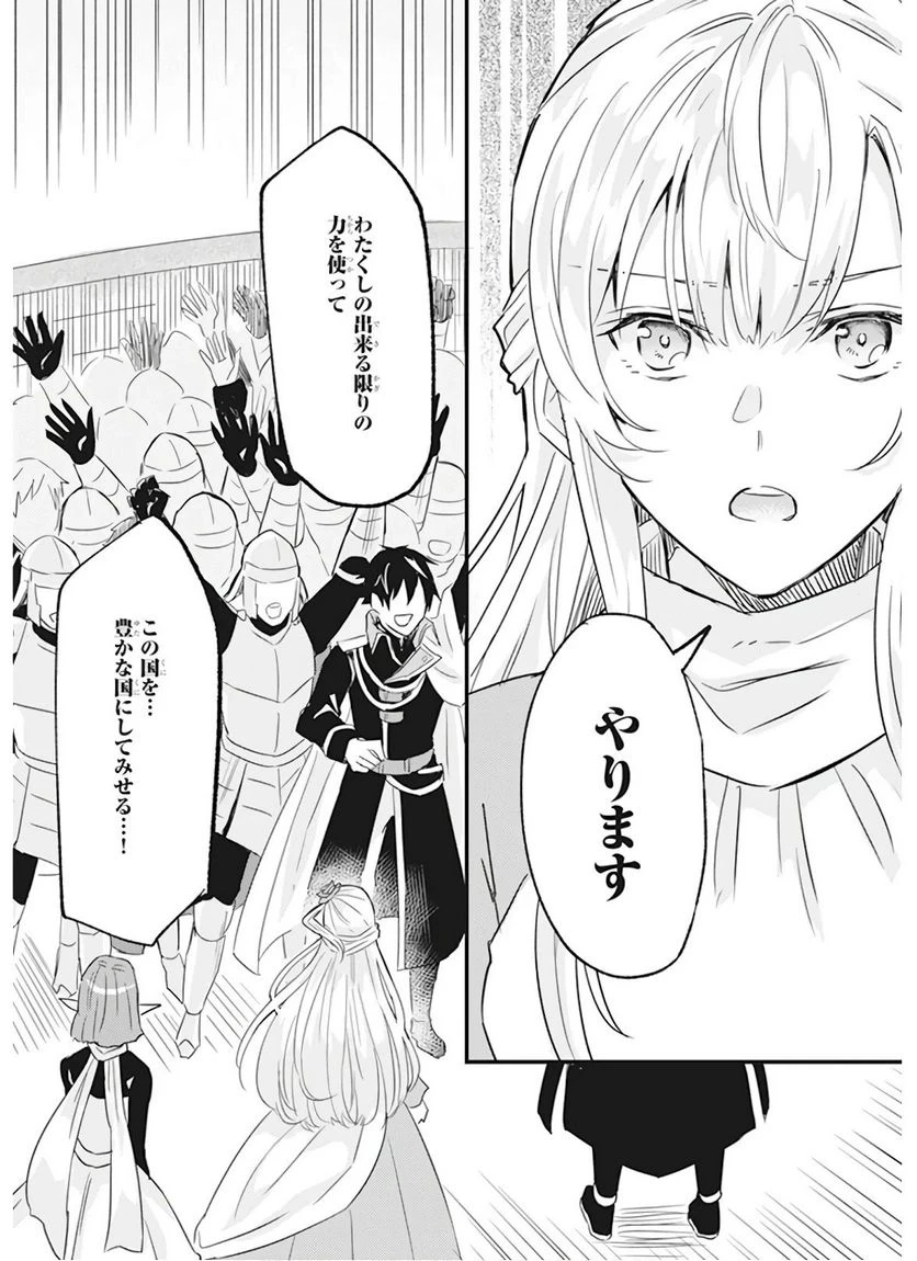 ページ 24 — 第9話