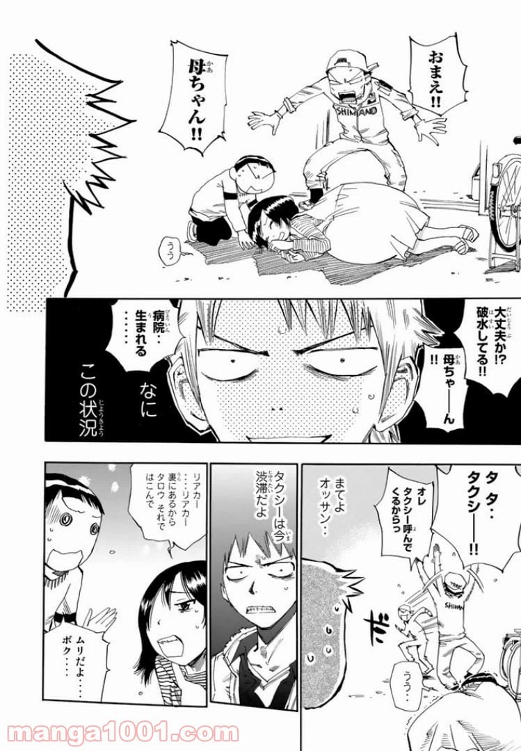 ページ 16 — 第5話