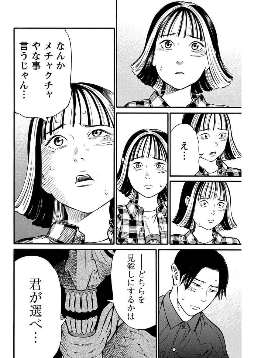 ページ 12 — 第18話