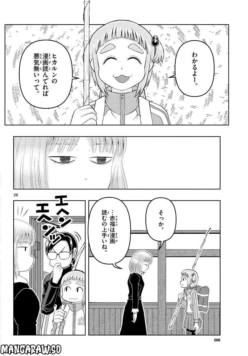 ページ 26 — 第13話