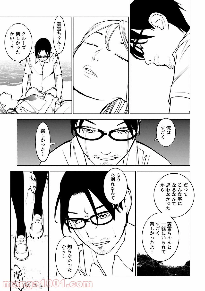 ページ 29 — 第8話