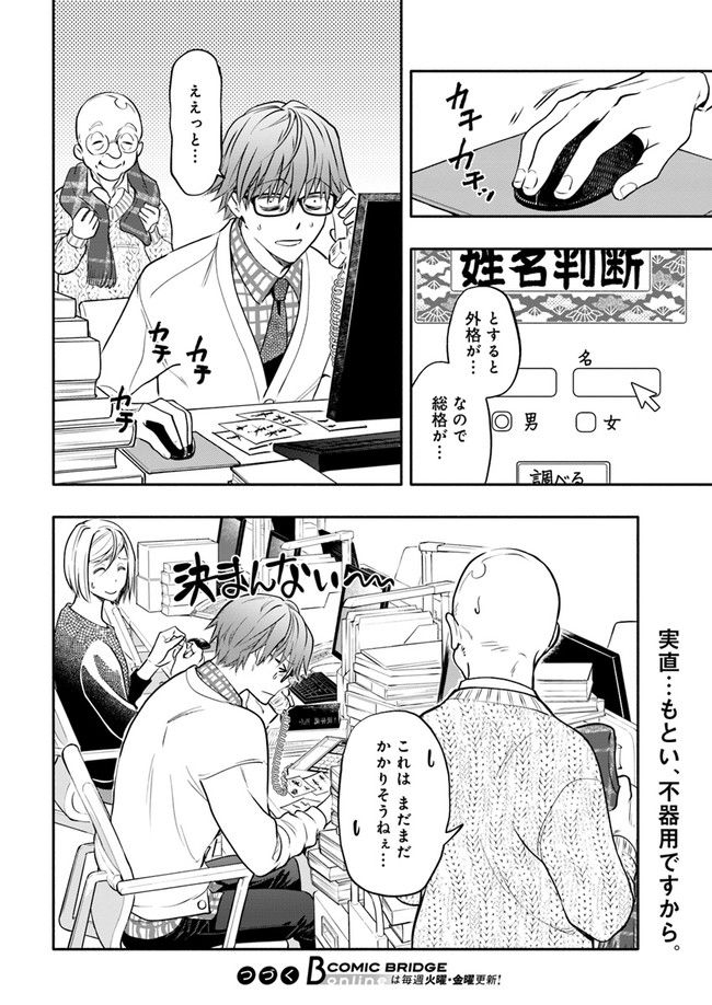 ページ 7 — 第12.4話