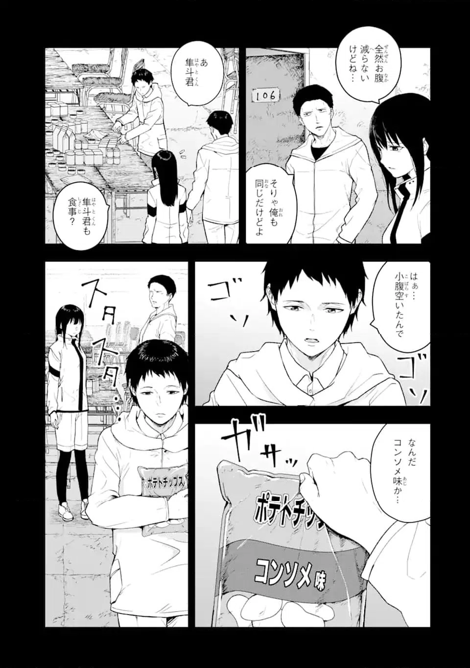 ページ 7 — 第4.2話