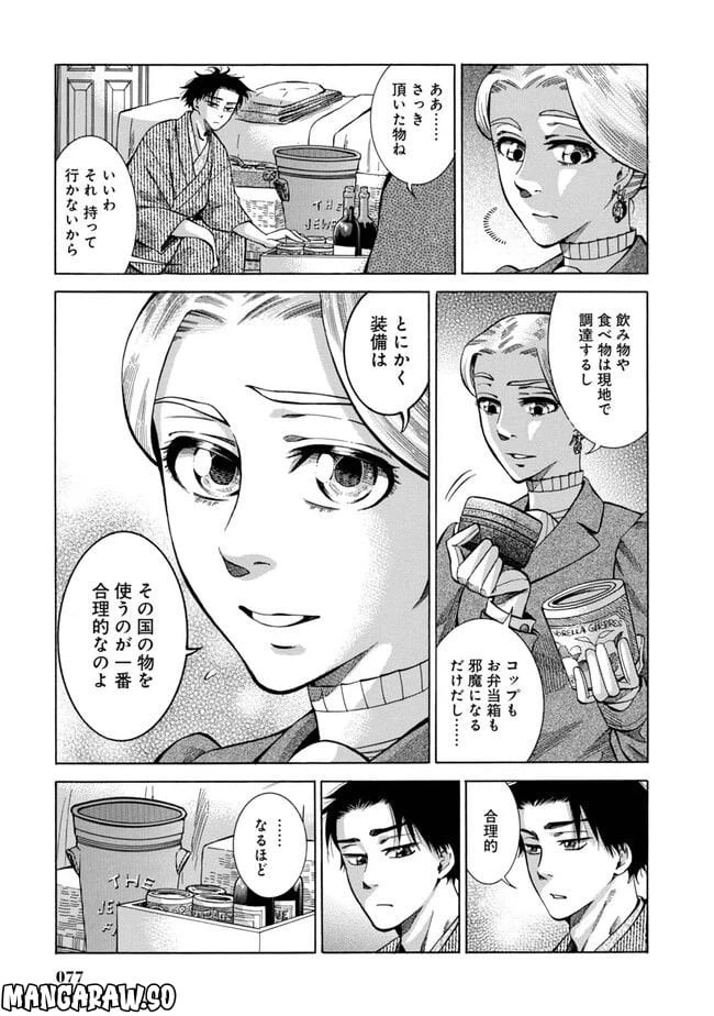 ページ 29 — 第2話