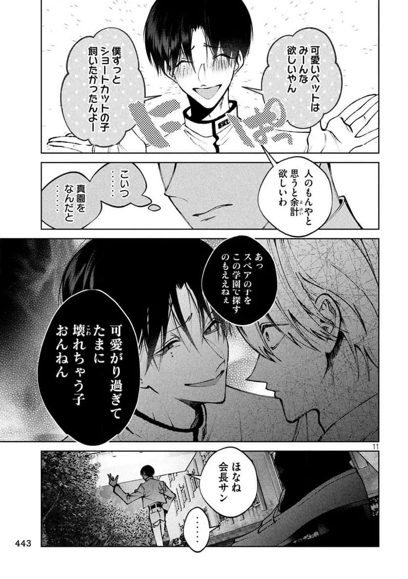 ページ 11 — 第50話