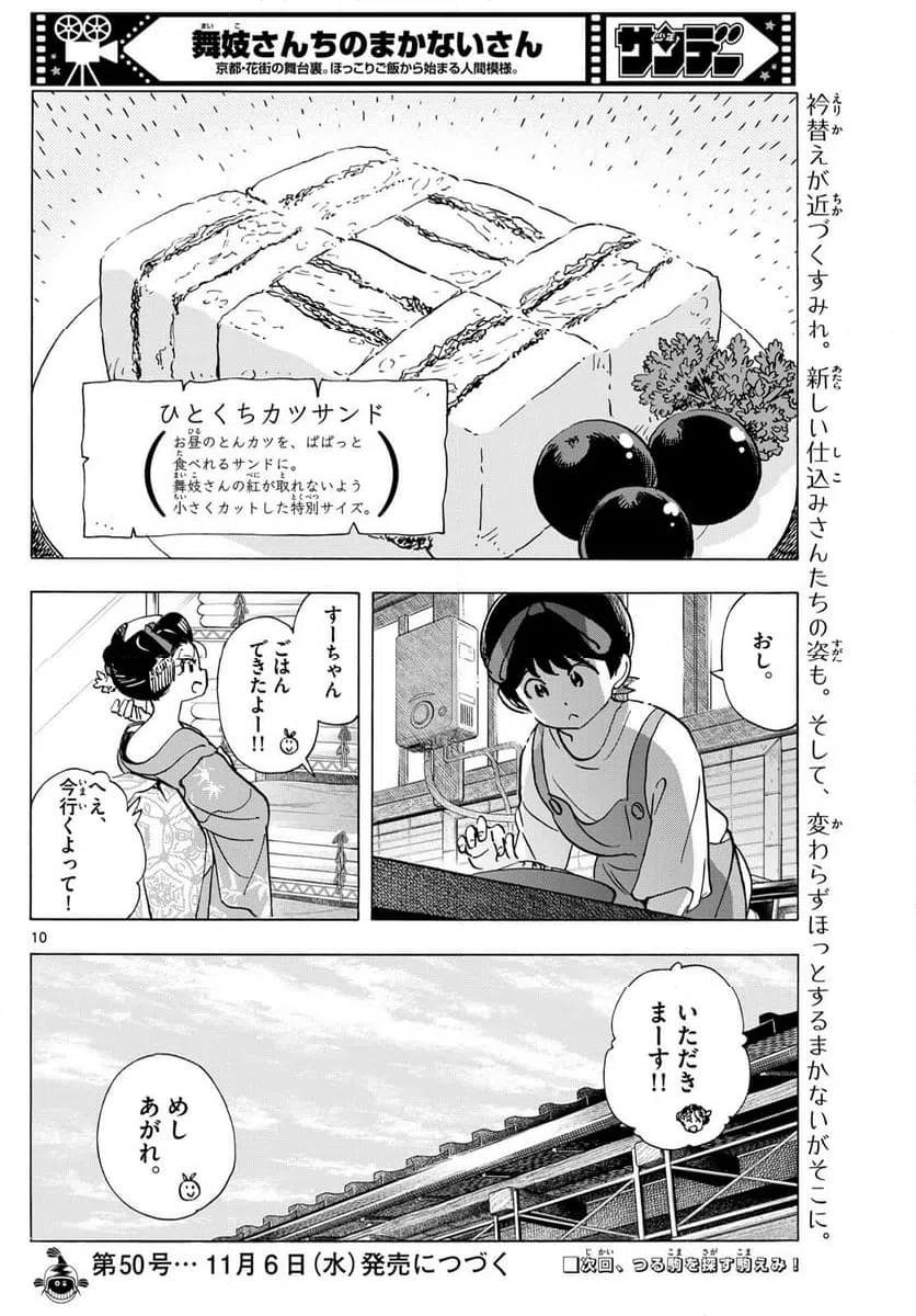 ページ 10 — 第317話