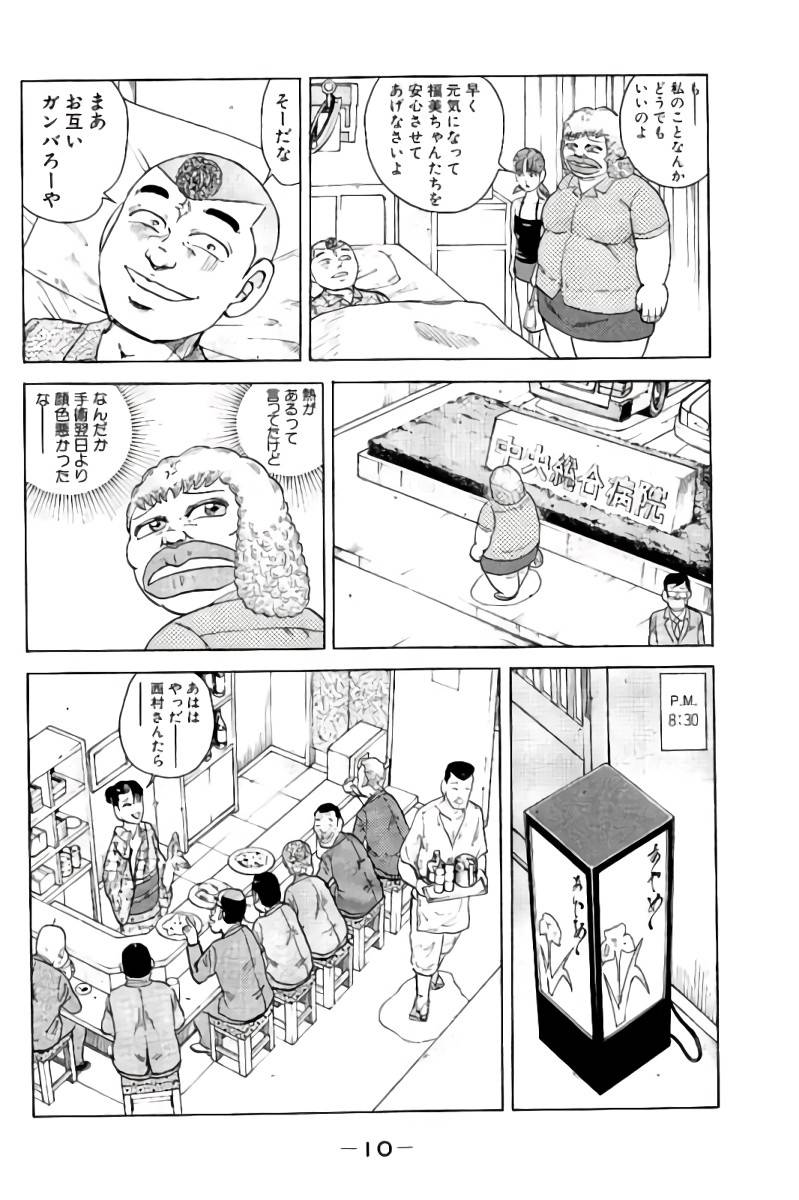 ページ 11 — 第6話