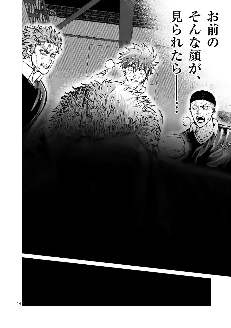 ページ 14 — 第222話