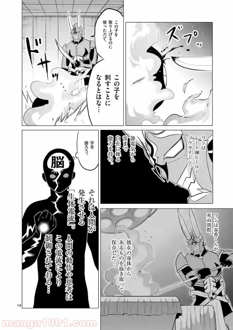 ページ 14 — 第107話