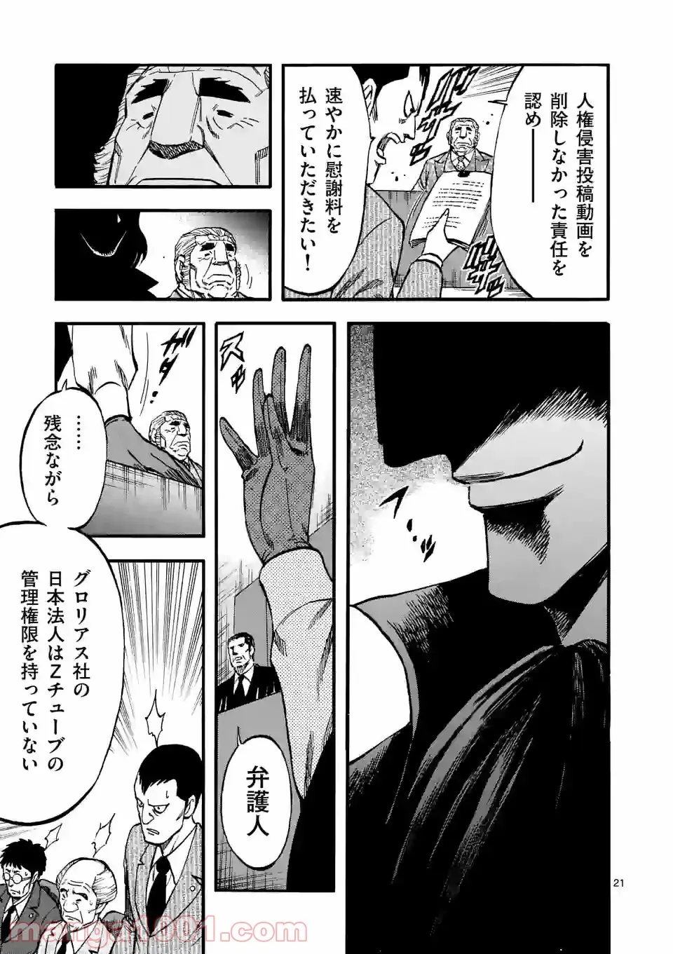 ページ 21 — 第18話
