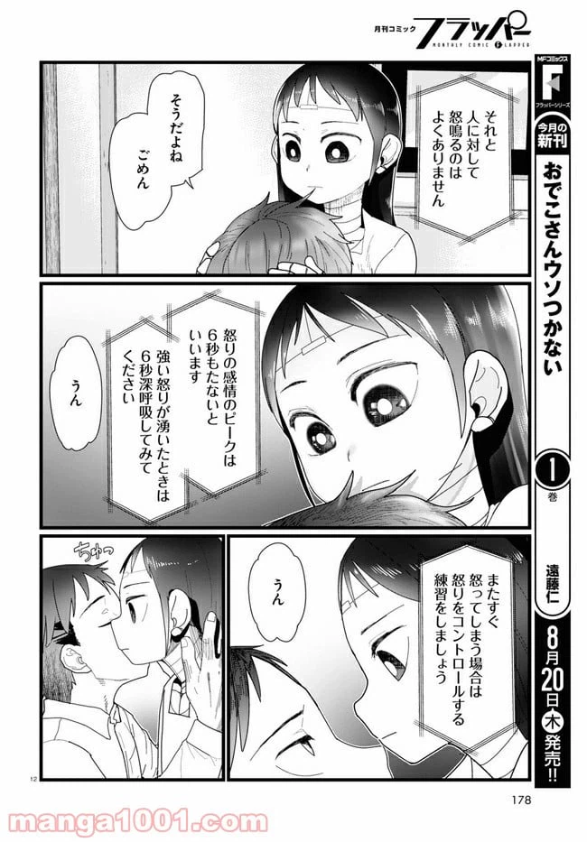 ページ 4 — 第13.2話