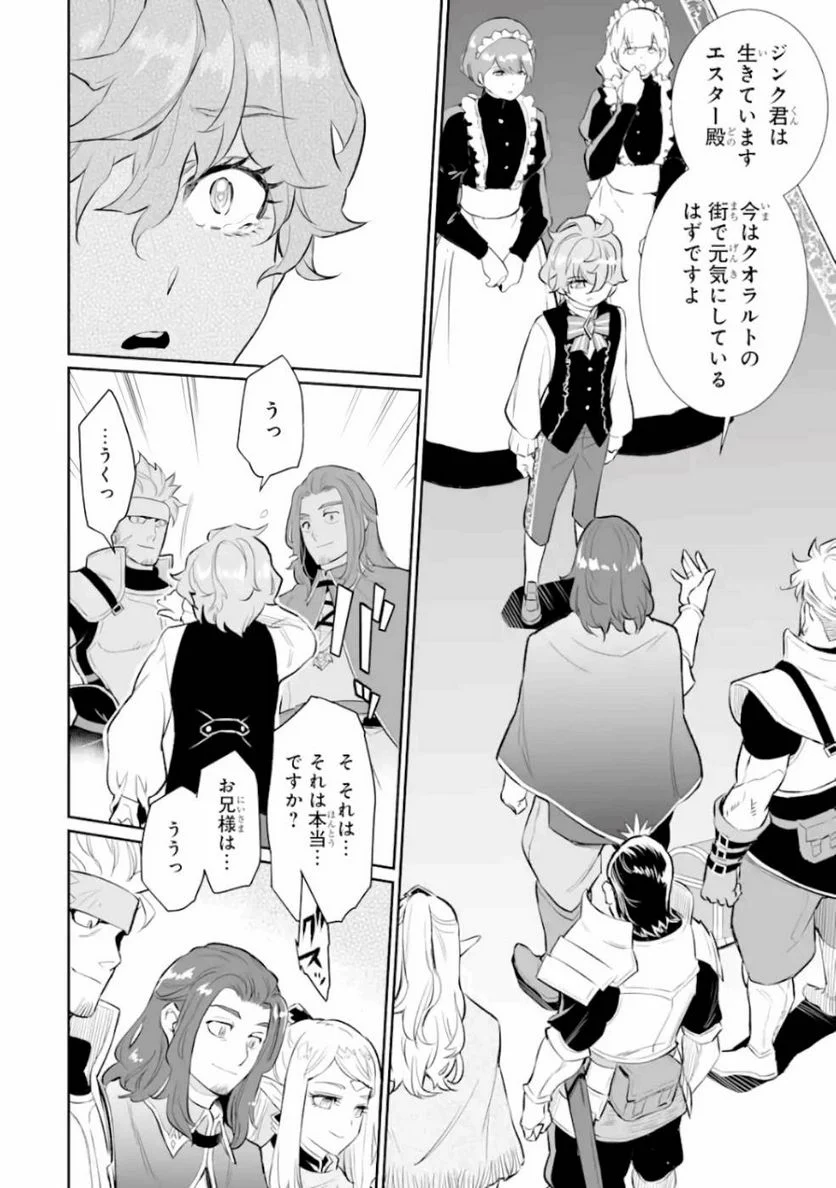 ページ 8 — 第10話