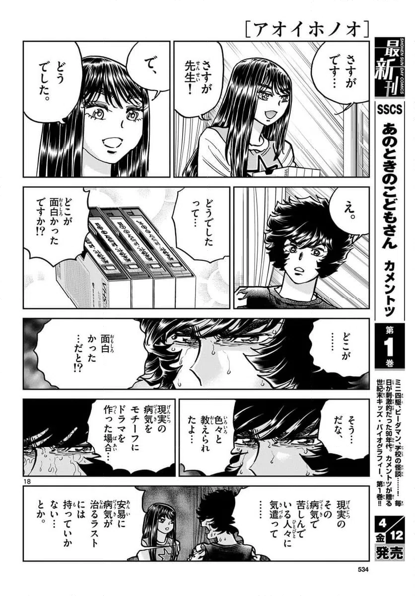 ページ 18 — 第181話