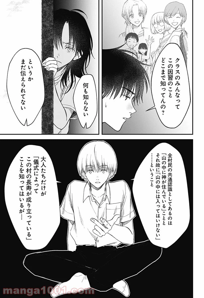 ページ 17 — 第12話