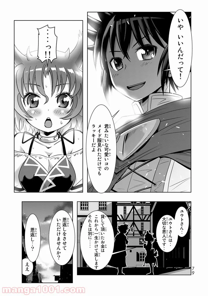 ページ 25 — 第2話
