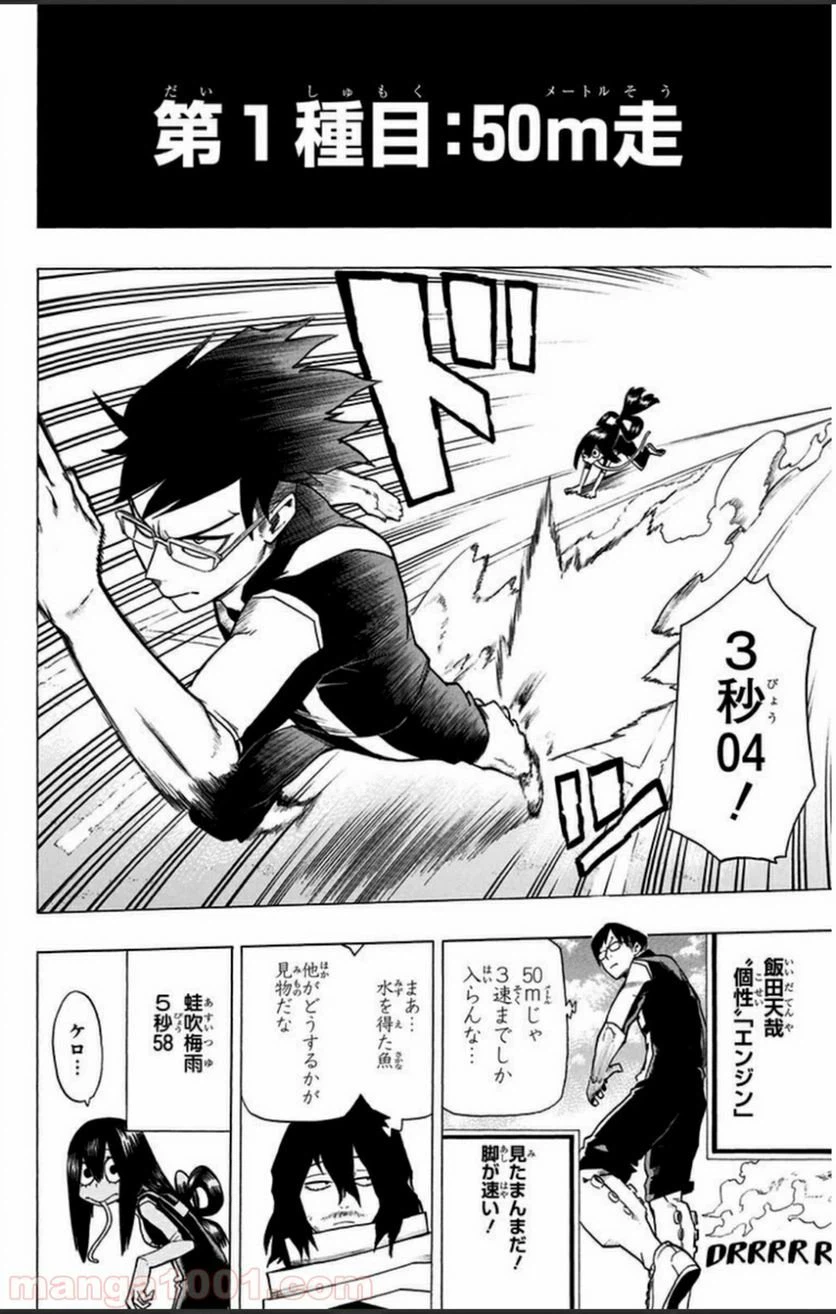 ページ 4 — 第6話