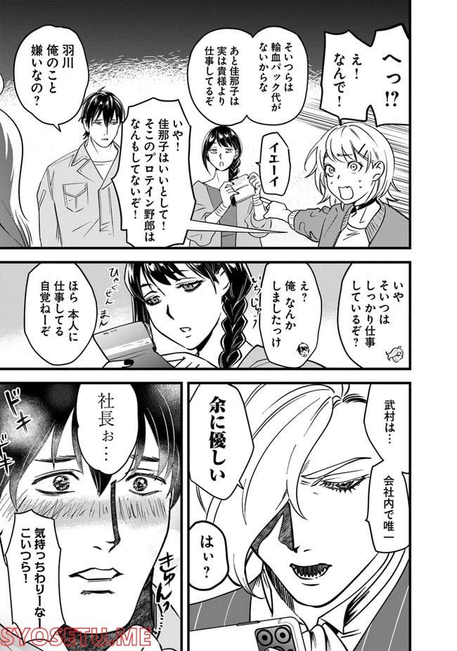 ページ 7 — 第11話