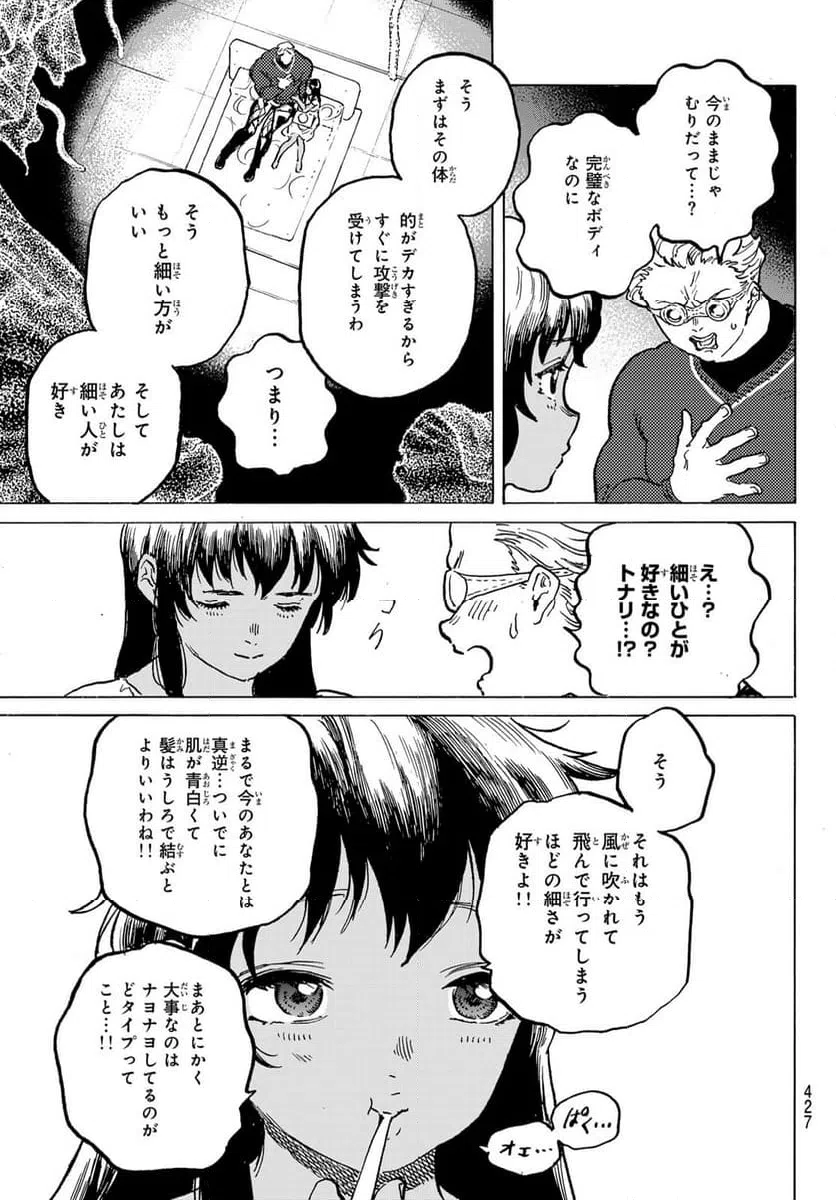 ページ 11 — 第182.3話