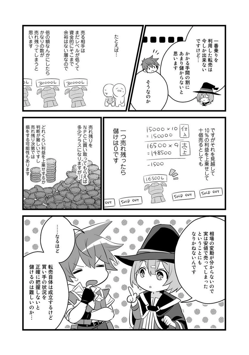 ページ 8 — 第23話