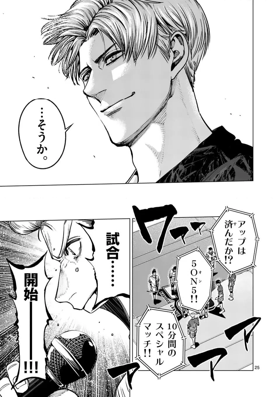 ページ 25 — 第293話