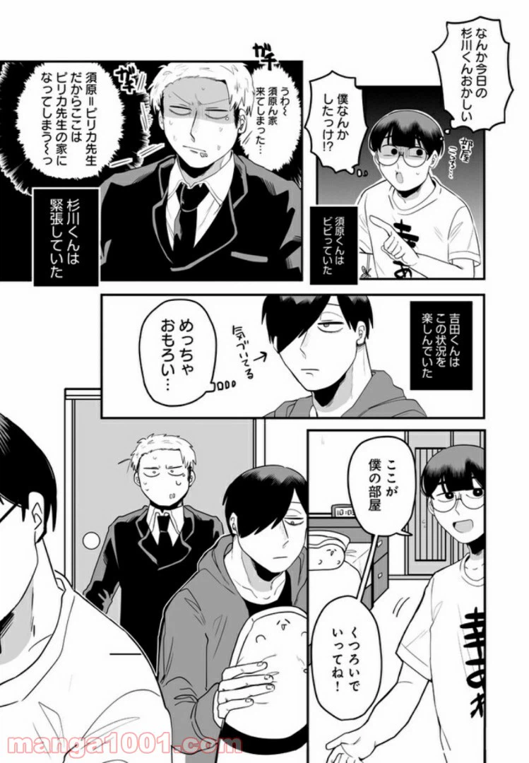 ページ 3 — 第8話