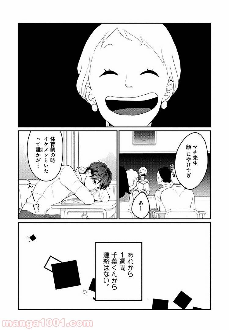 ページ 14 — 第10話
