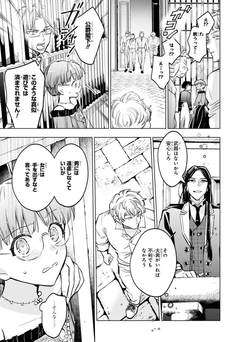 ページ 5 — 第54.2話