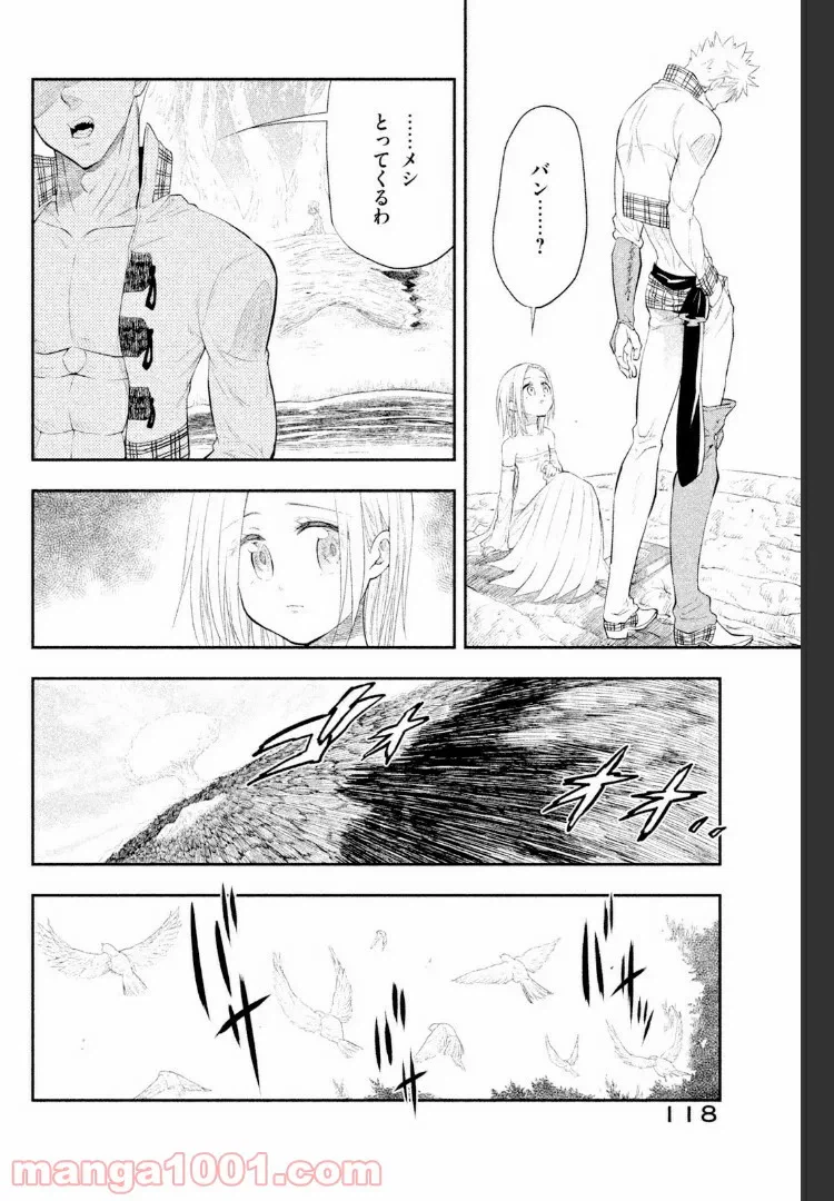 ページ 26 — 第6話