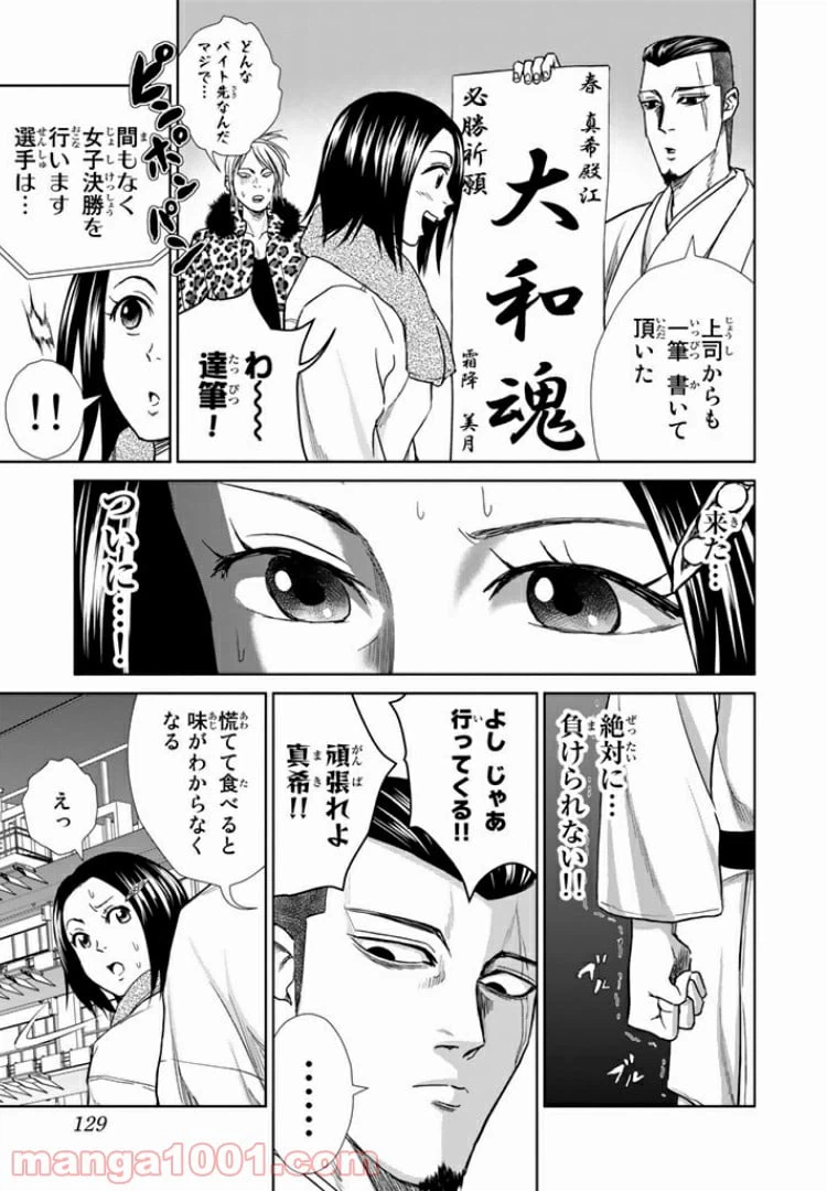 ページ 5 — 第7話