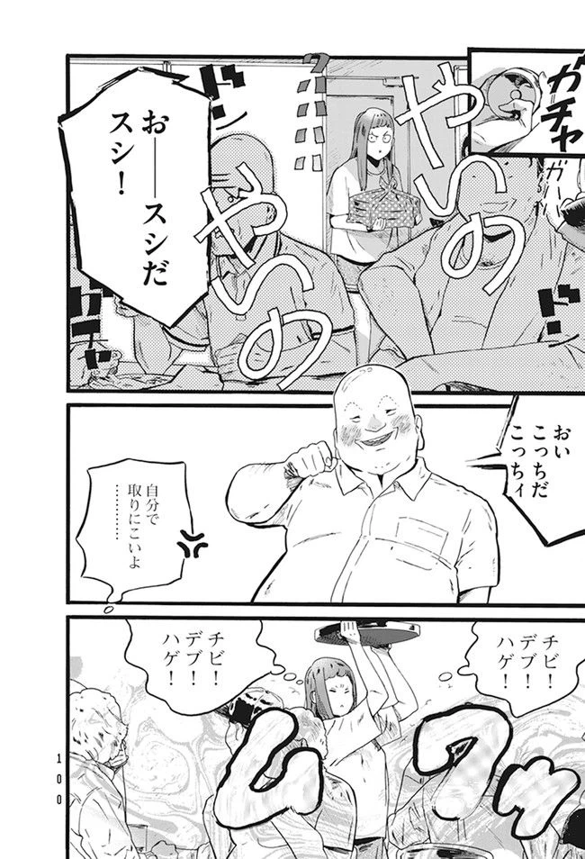 ページ 10 — 第4話