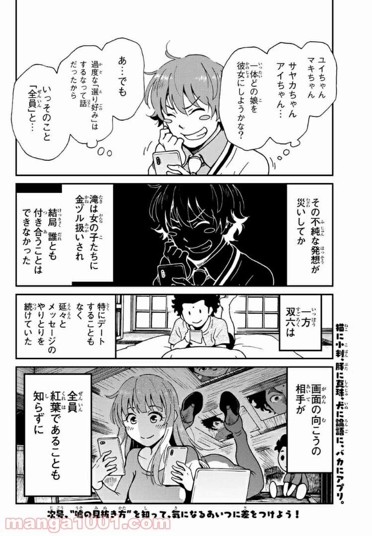 ページ 32 — 第8話