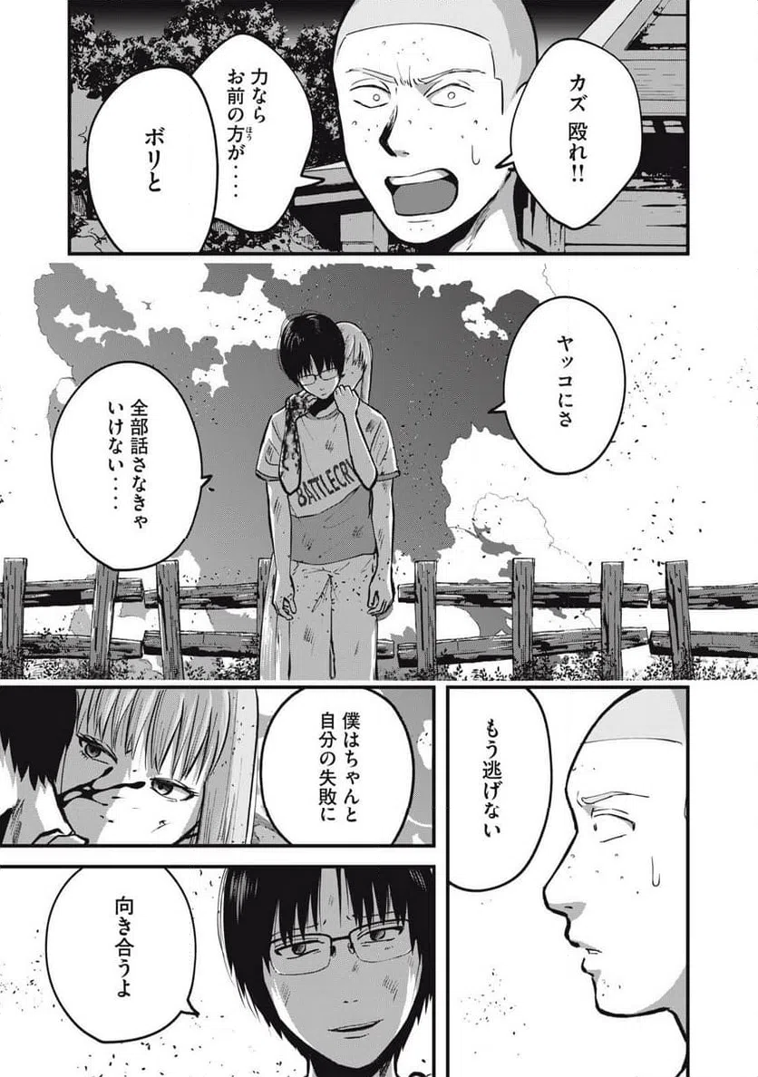 ページ 5 — 第27話